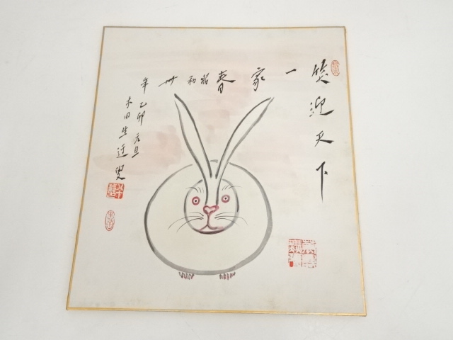 道具 ] - 道具 木田生迂筆 白兎 肉筆色紙 | ネットショップ圭 netshop